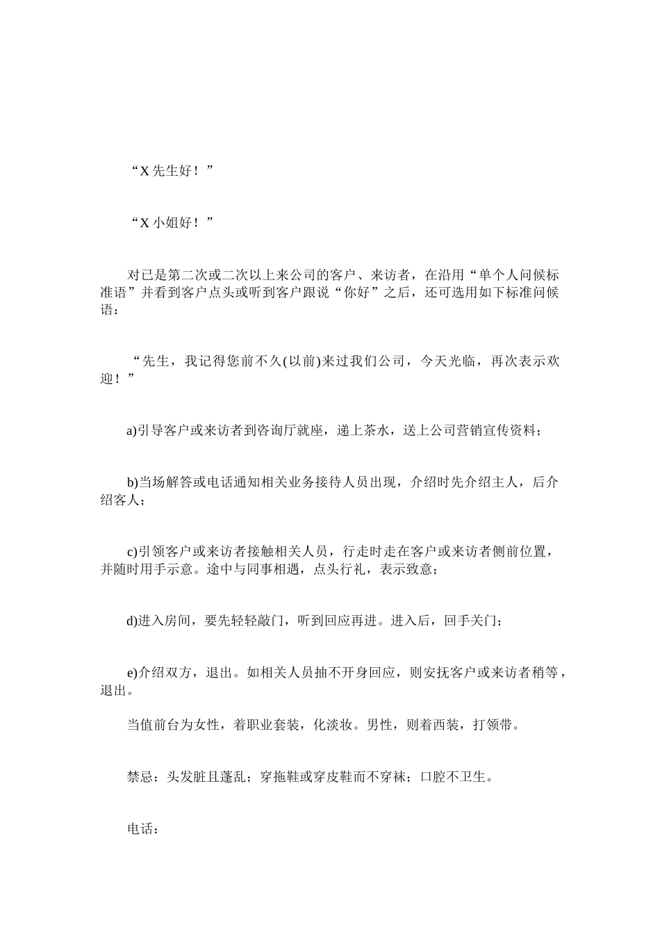前台文员使用用语服务规范_第3页