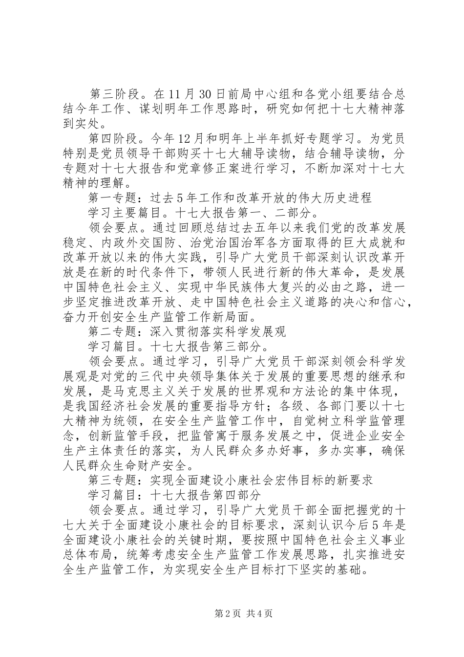 区安监局学习党的十七大精神计划_第2页