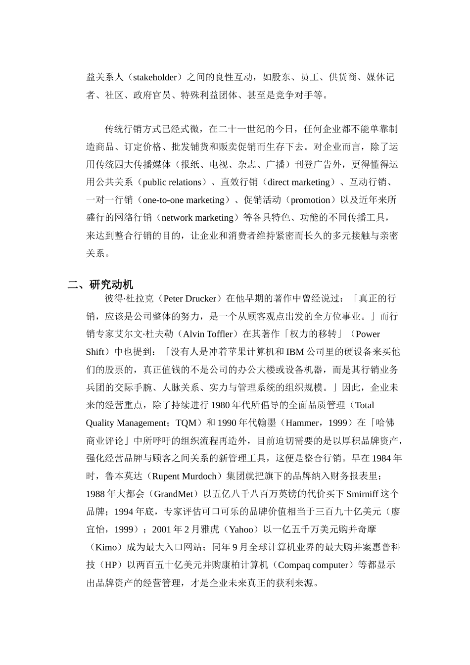 整合行销传播模式之研究－以直销业为例_第3页