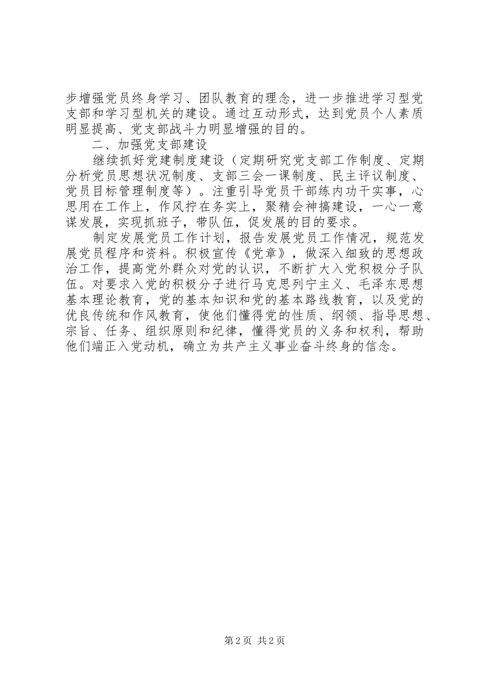 水利部门党建的工作计划范文_第2页