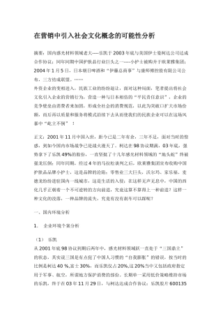 营销市场社会文化概念可能性分析