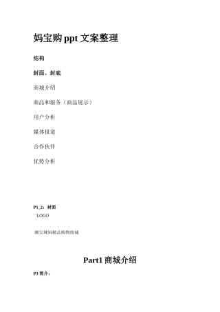 妈宝购B2C商城画册文案