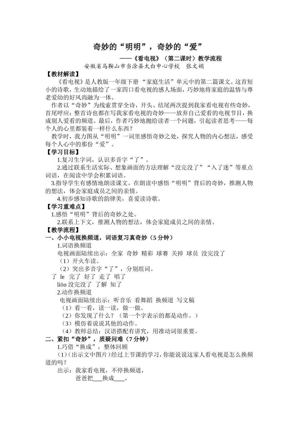 一年级下册《看电视》_第1页