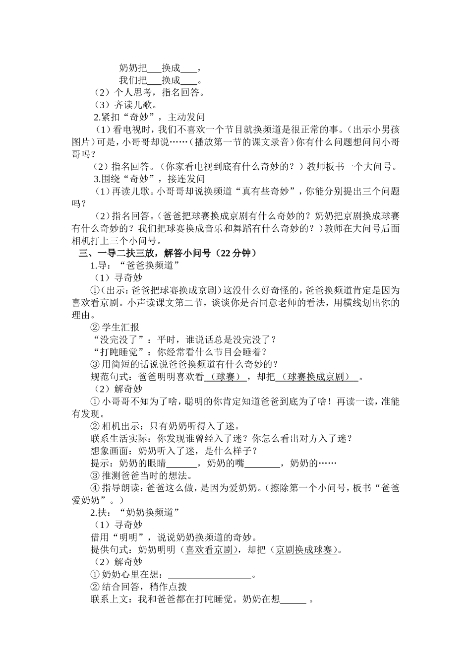 一年级下册《看电视》_第2页