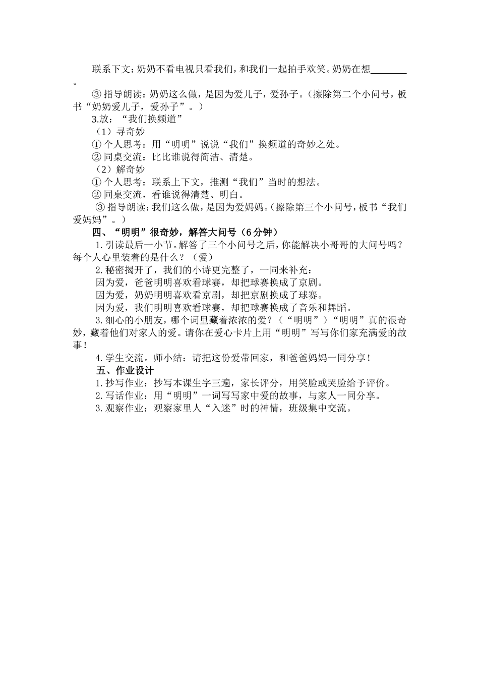 一年级下册《看电视》_第3页