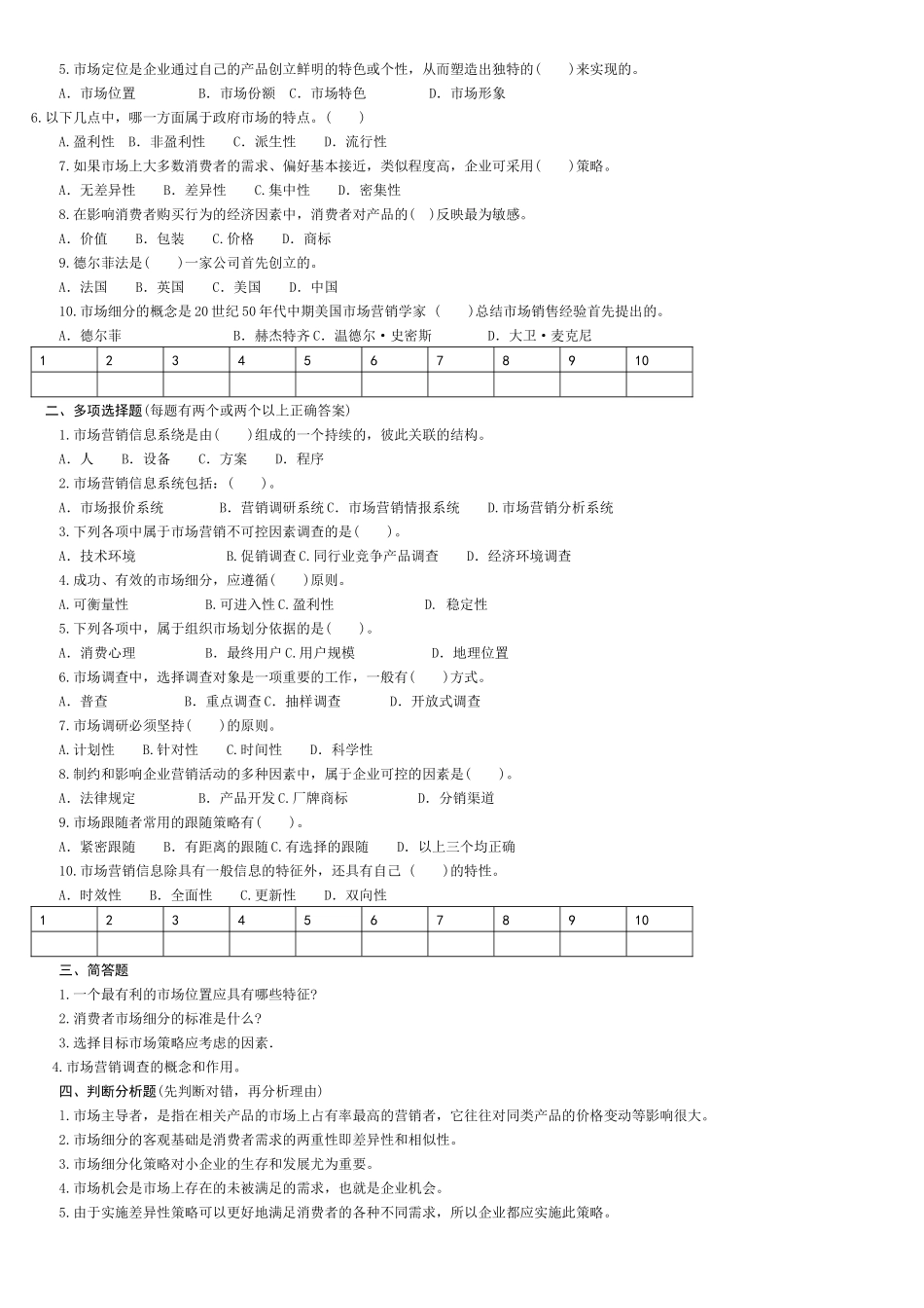 现代企业营销学作业试题_第3页