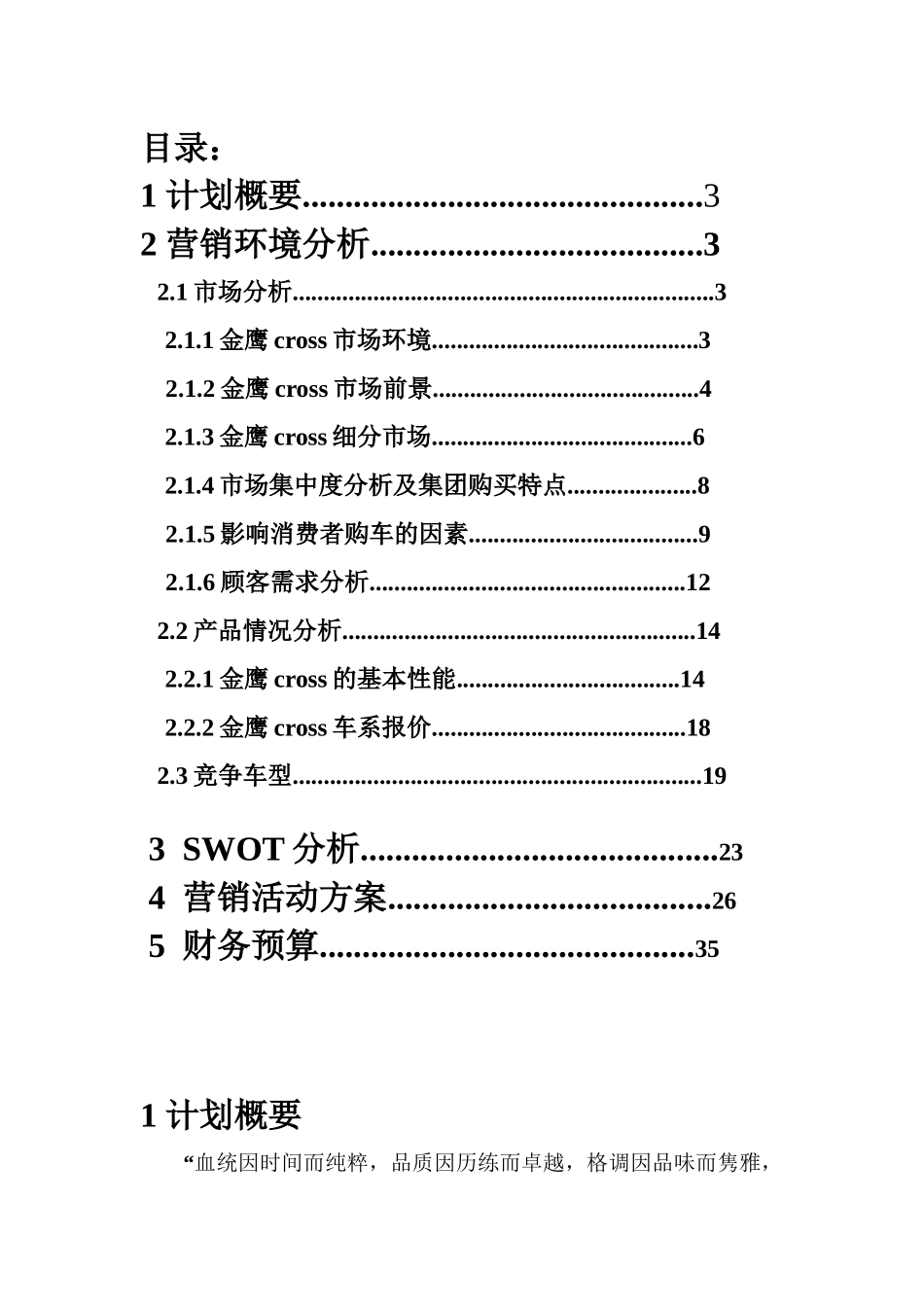 某汽车全球鹰营销策划_第2页