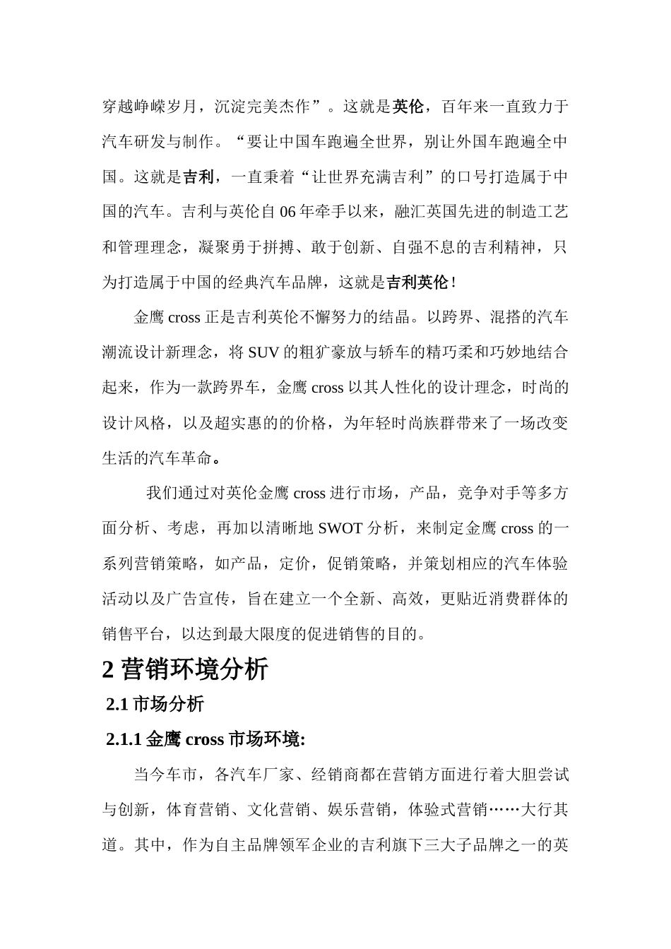 某汽车全球鹰营销策划_第3页