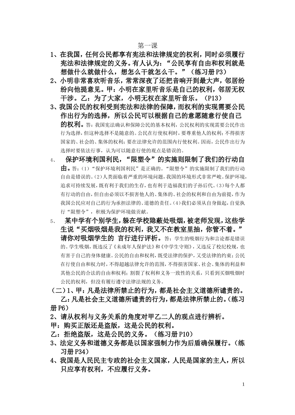 八年下册期中综合习题_第1页