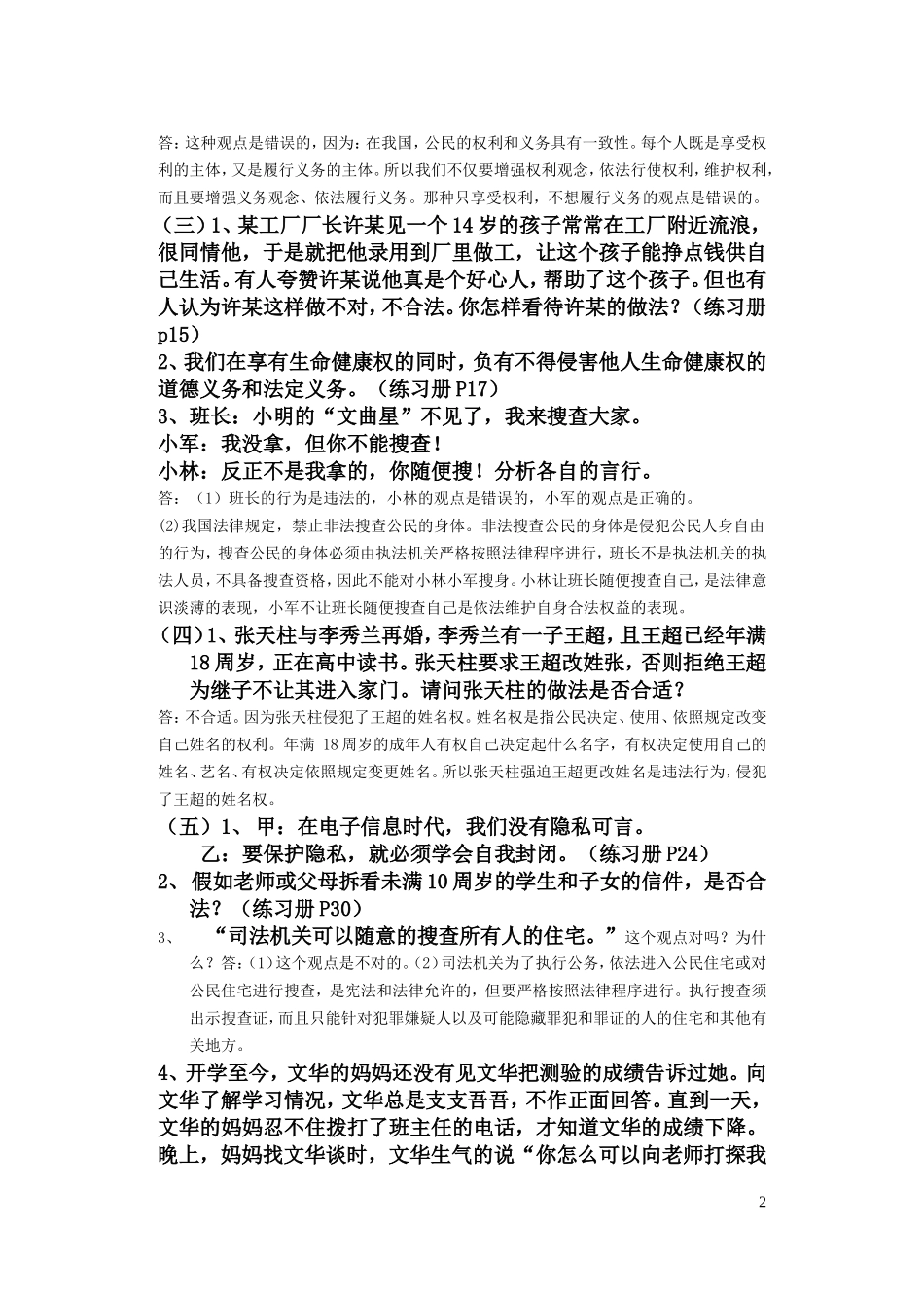八年下册期中综合习题_第2页