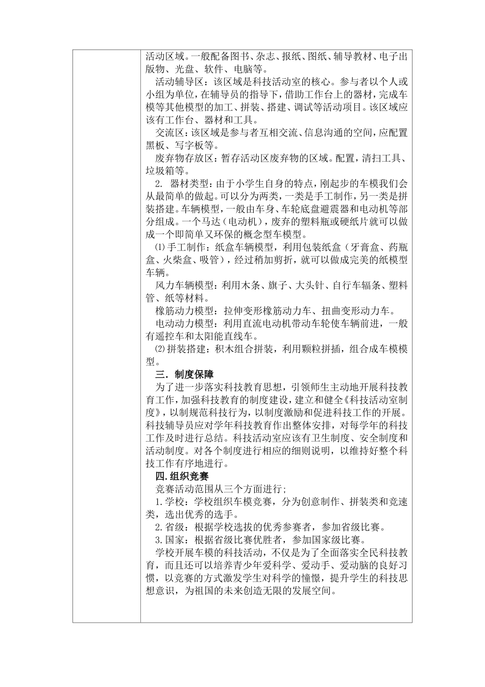 小学科技的实施和意义_第2页