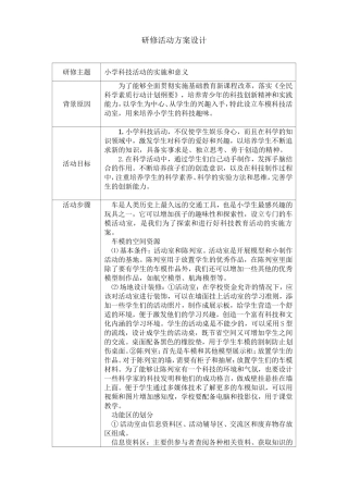 小学科技的实施和意义