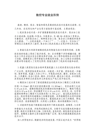 数控专业就业形势