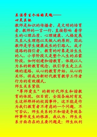 关注学生个体的灵魂