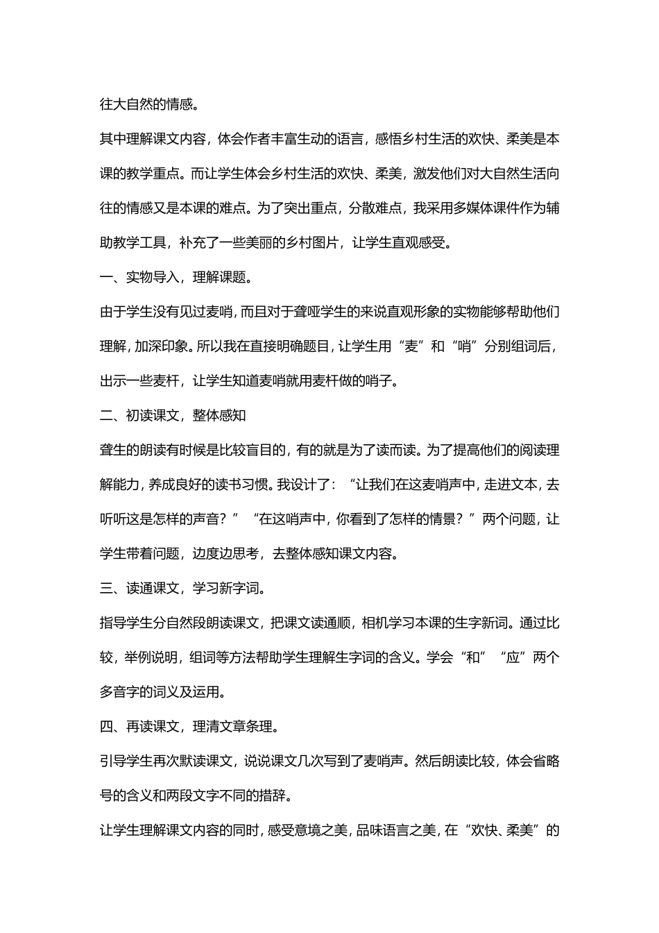 《麦哨》说课稿_第2页