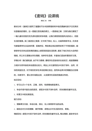 《麦哨》说课稿