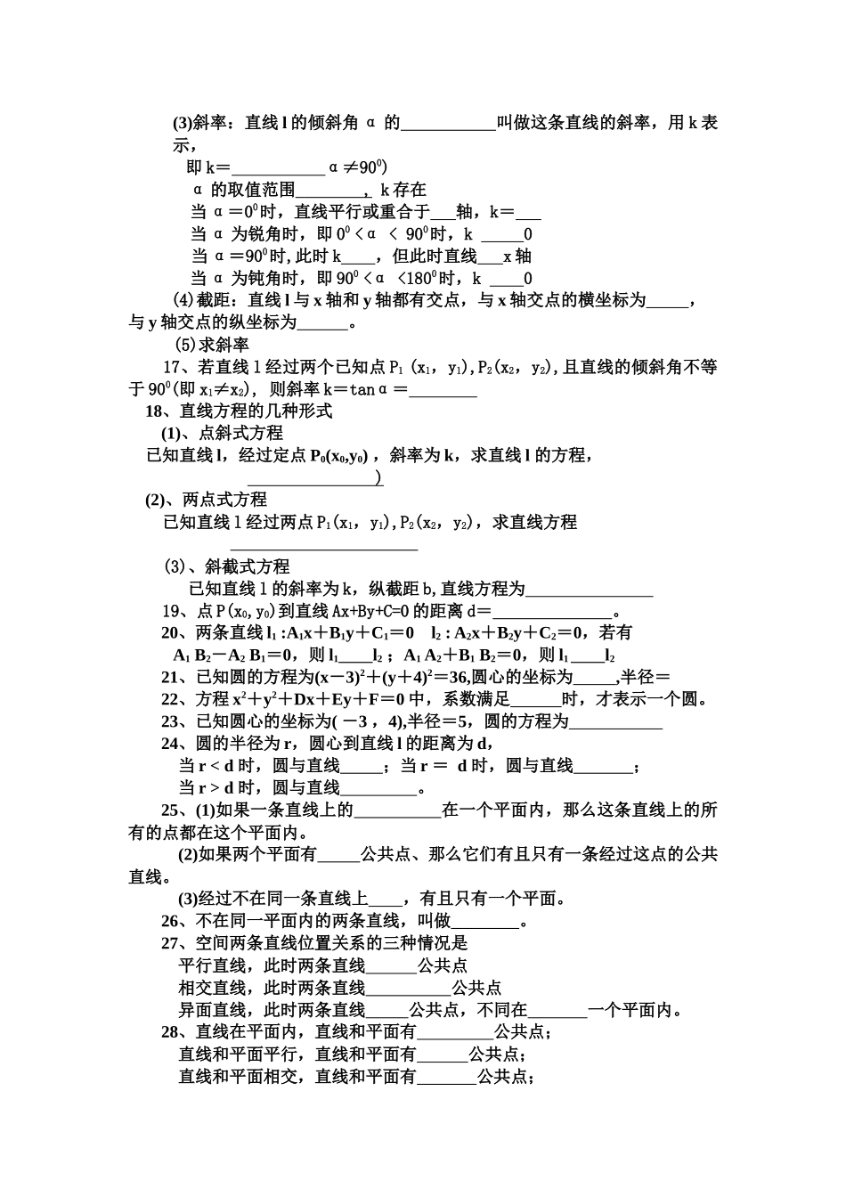 省电视中专自测复习题(下)_第2页