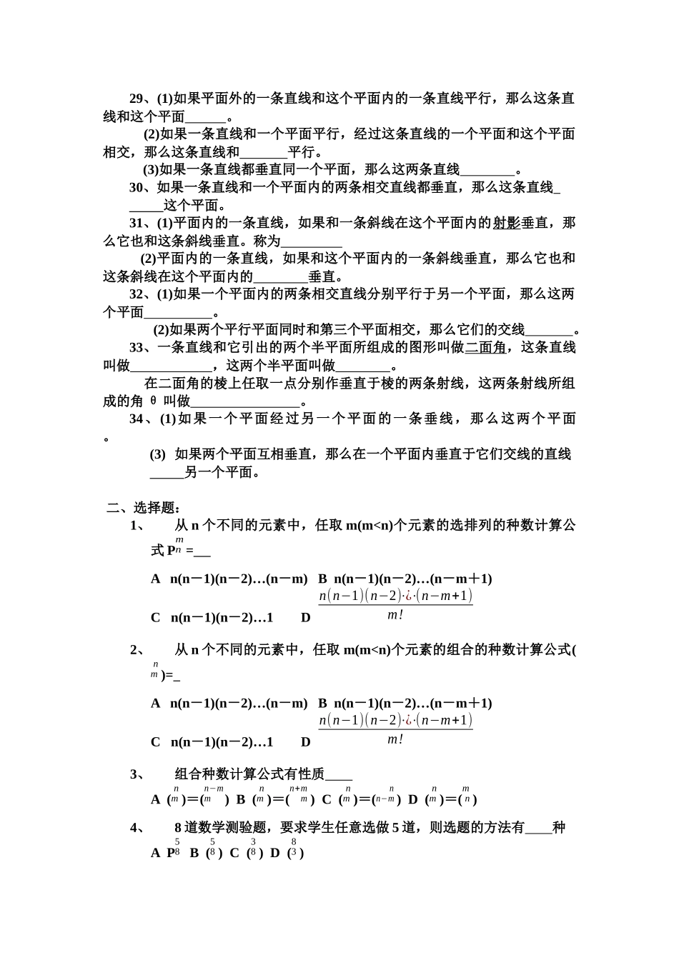 省电视中专自测复习题(下)_第3页