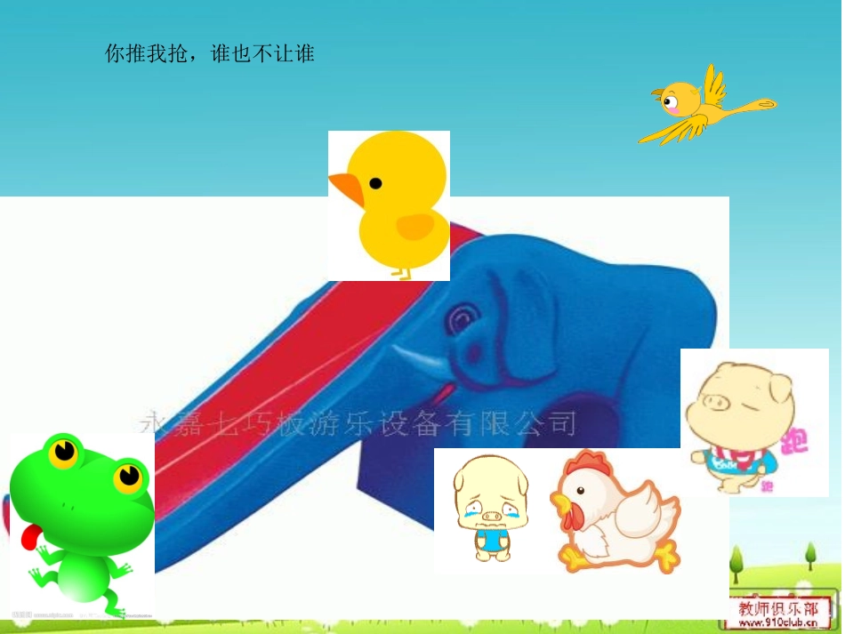 大家一起玩教学课件_第2页