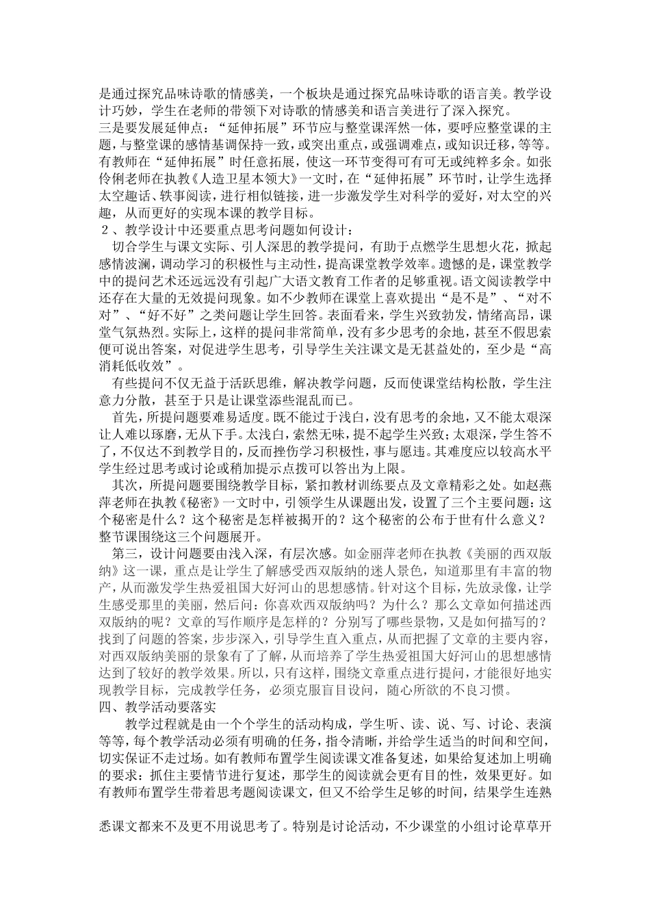 《小学语文课堂教学内容组织的结构化和教学程度的研究》结题报告_第2页