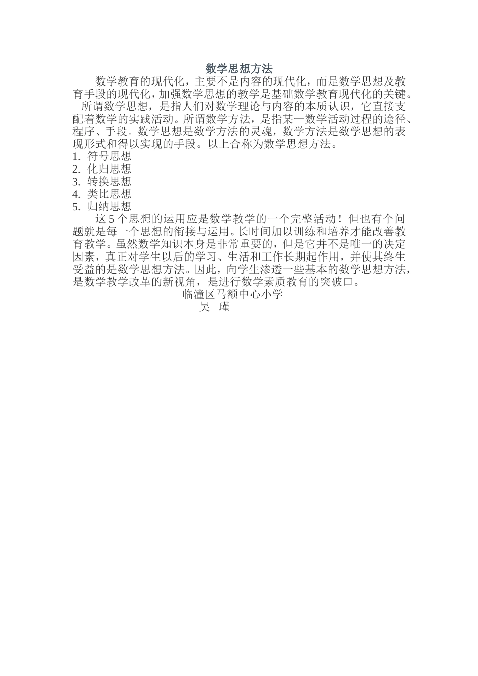 （中小学精品）数学思想方法_第1页