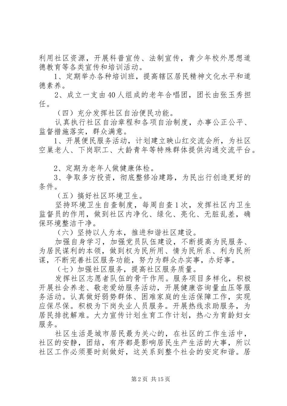 社区工作的个人计划_第2页