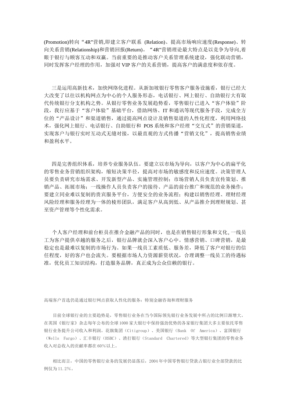新加坡银行零售服务的启示_第2页