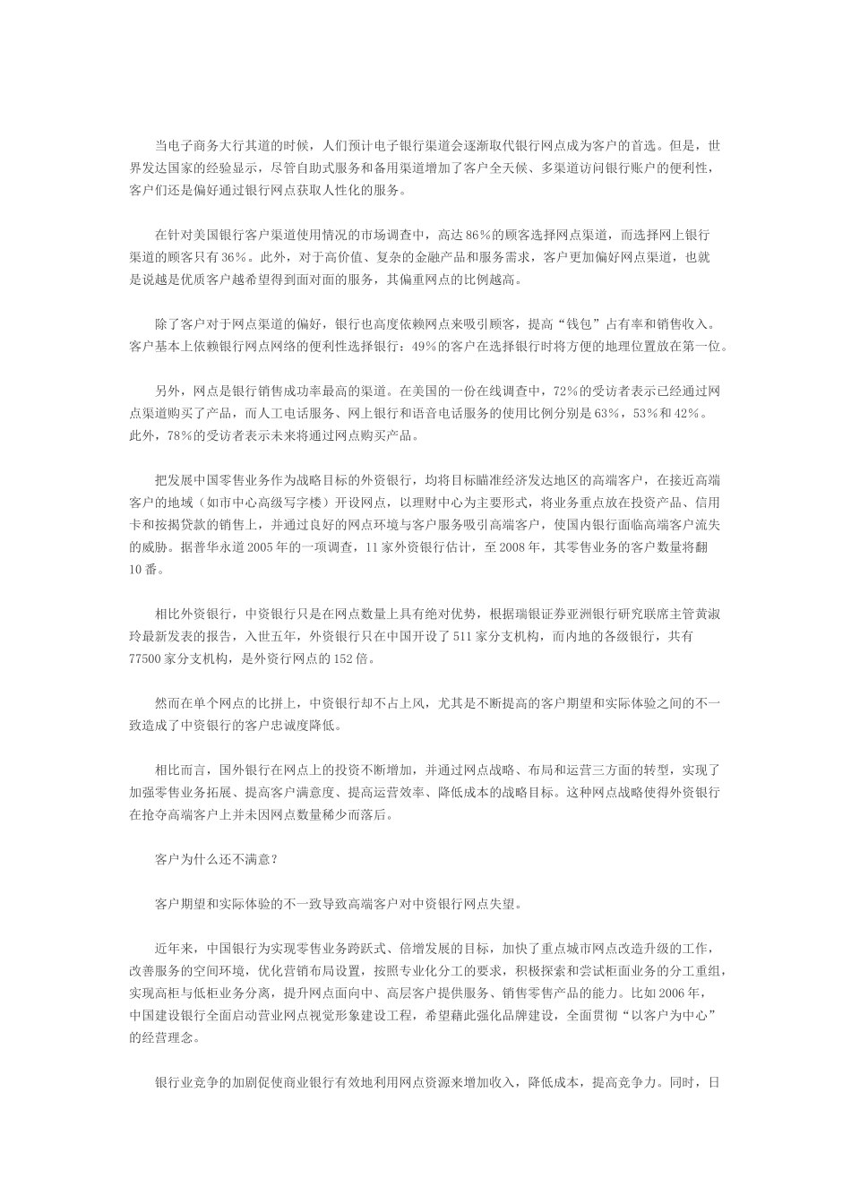 新加坡银行零售服务的启示_第3页