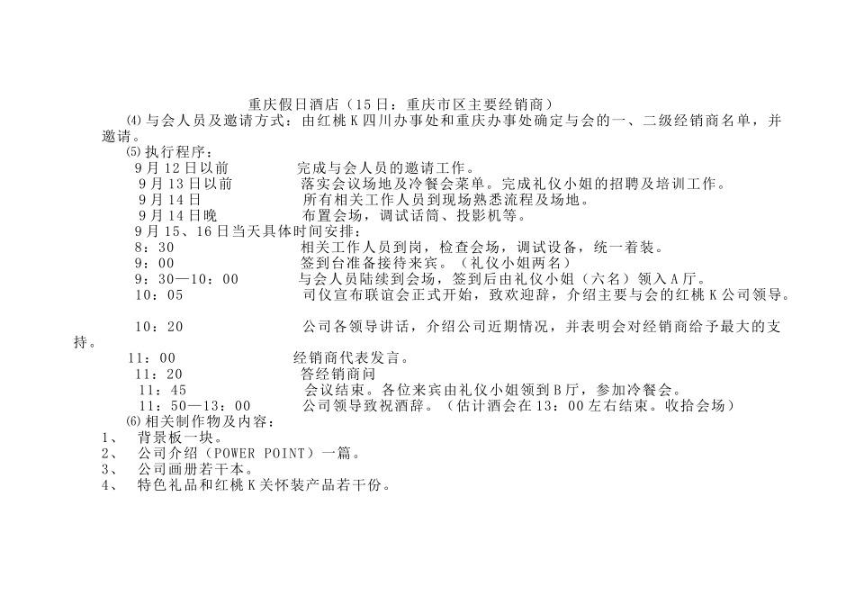 红桃K销售终端沟通与培训_第2页