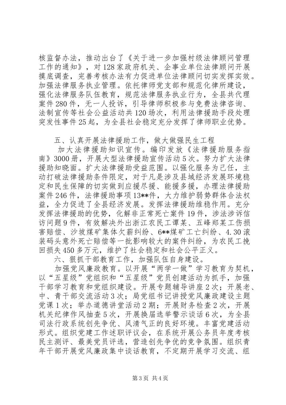司法局上半年工作总结及下半年计划_第3页
