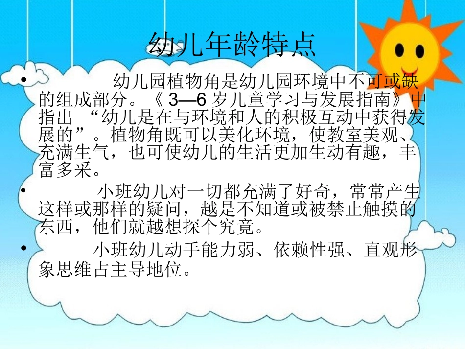 小二班植物角观察记录丁_第2页