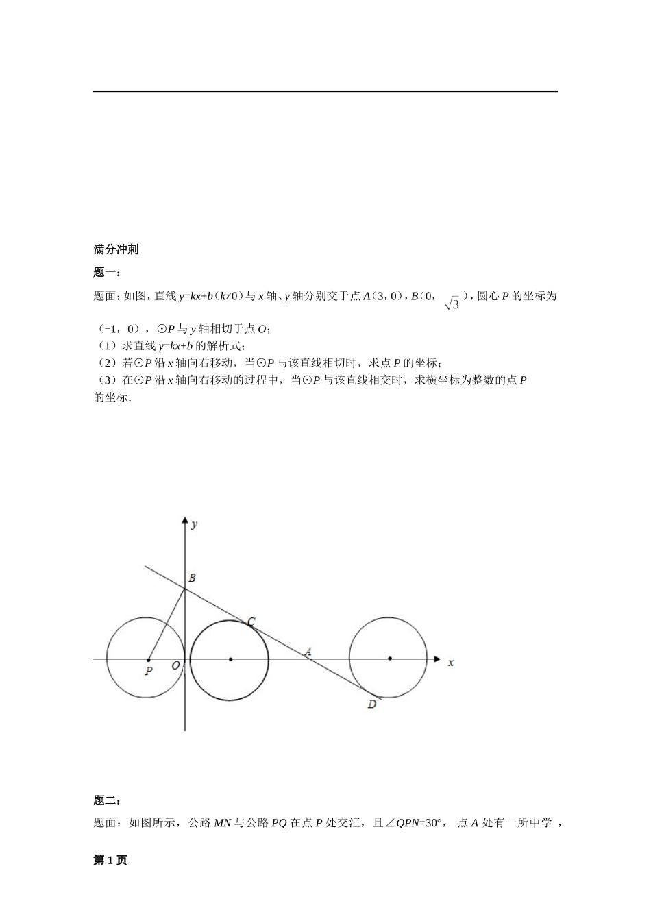 点、直线和圆的位置关系课后练习二及详解_第2页