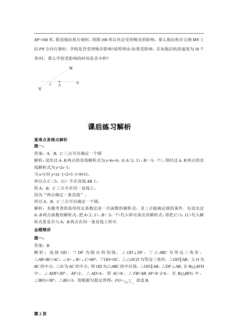点、直线和圆的位置关系课后练习二及详解_第3页
