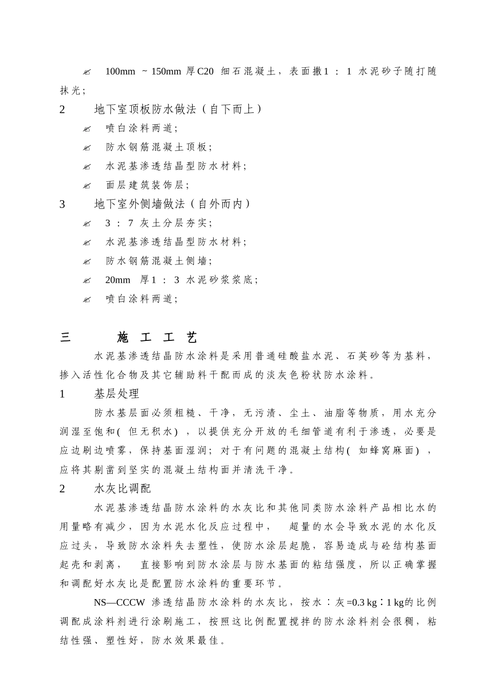 水泥基施工方案(5)(1)_第2页