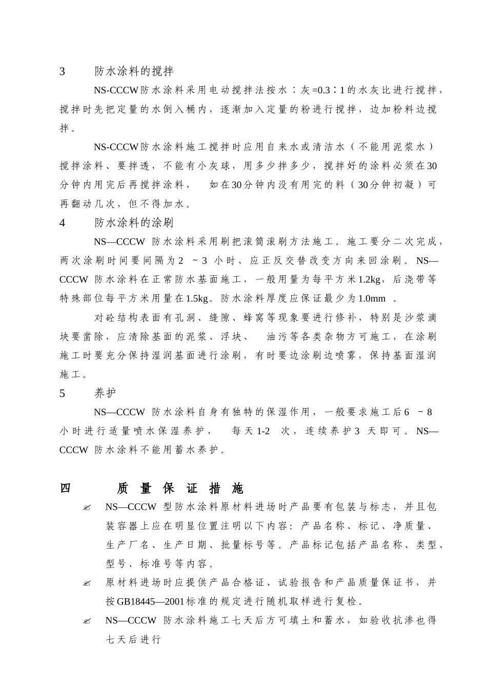 水泥基施工方案(5)(1)_第3页