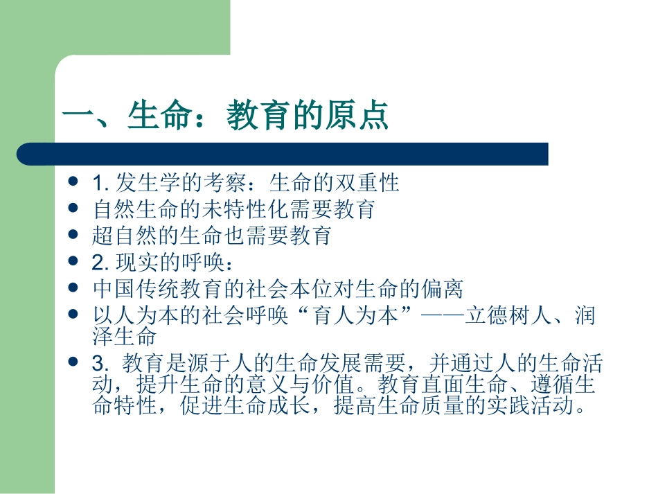 教育的生命关怀与课堂教学改革_第2页