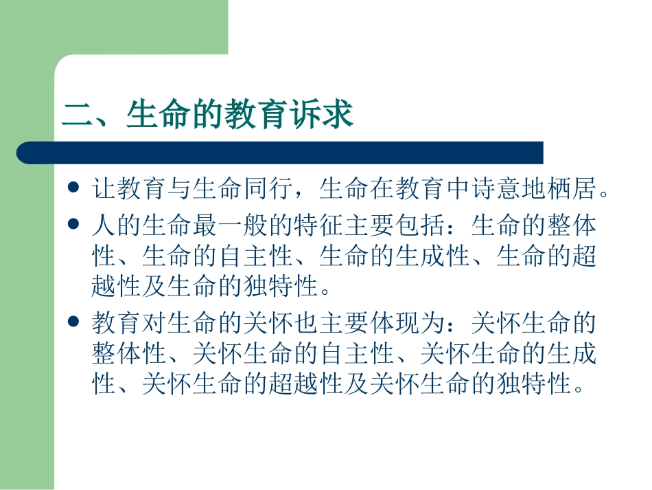 教育的生命关怀与课堂教学改革_第3页