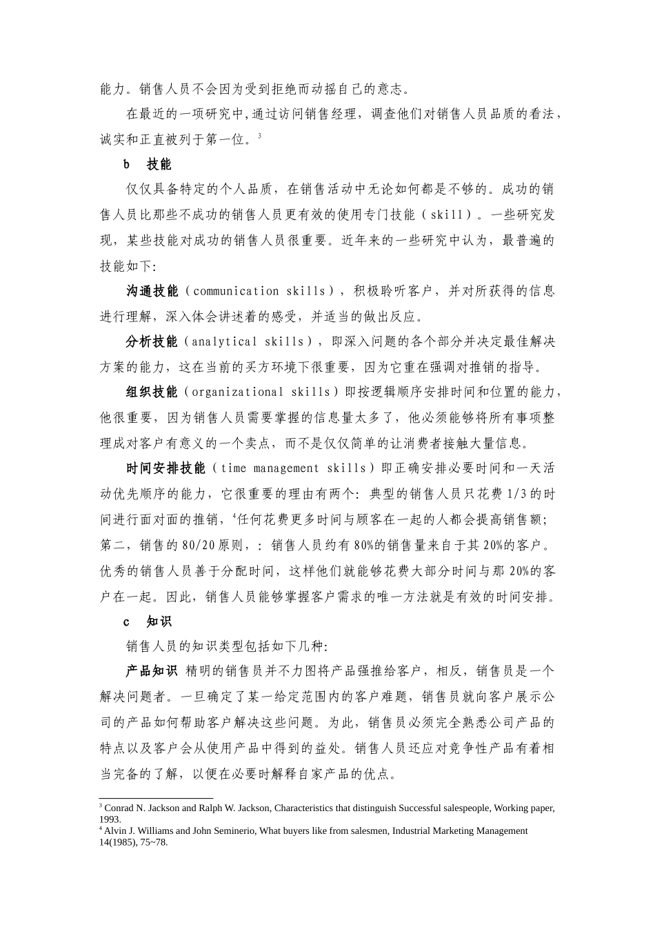 销售员薪酬管理_第3页