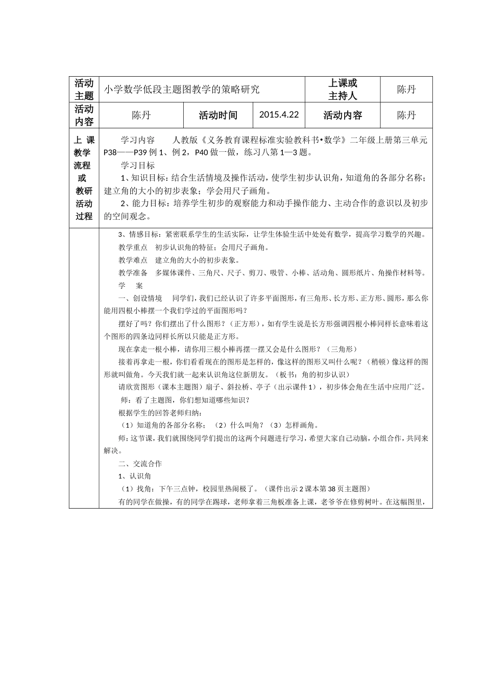 初步认识角教学学设计_第1页