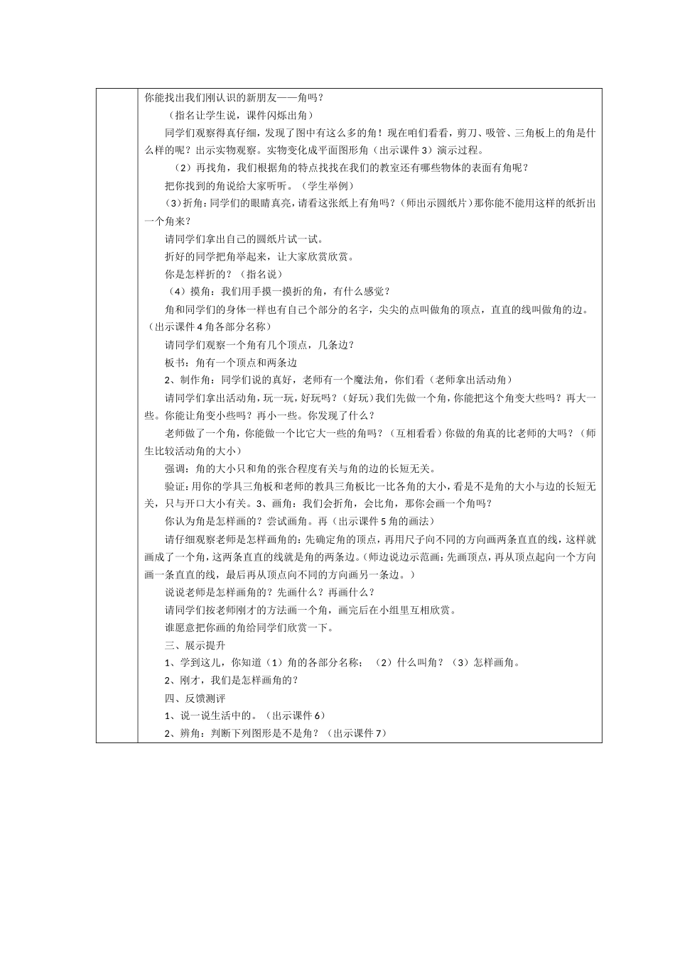 初步认识角教学学设计_第2页