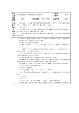 初步认识角教学学设计
