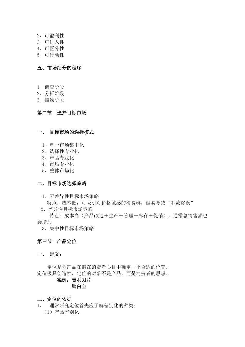 细分市场与目标市场营销战略_第2页