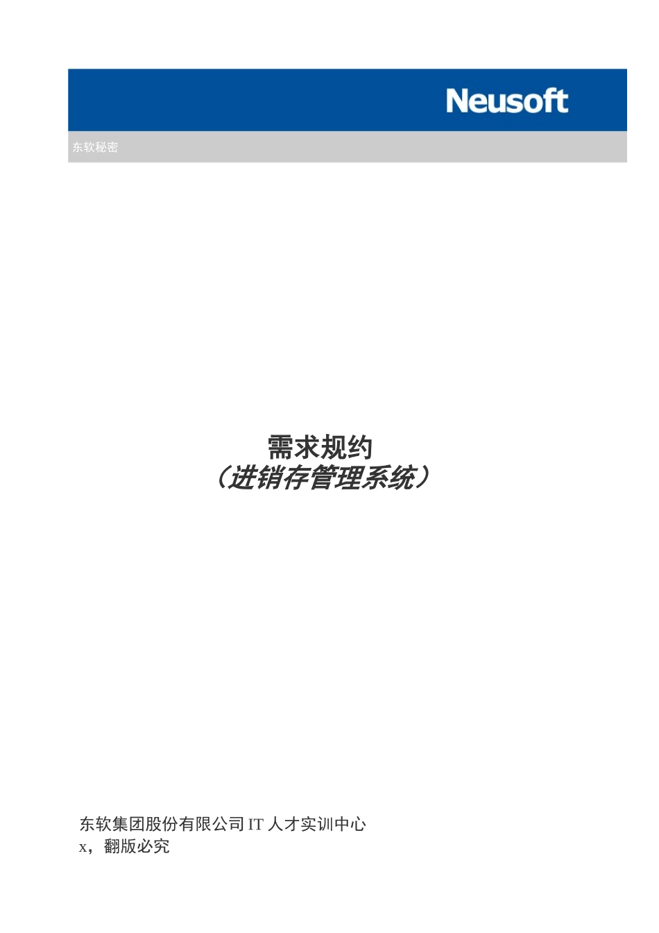需求规约进销存管理系统概述_第1页