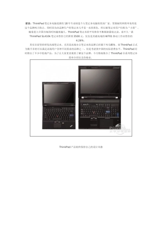 透析小黑 ThinkPad全系列价格与特点介绍