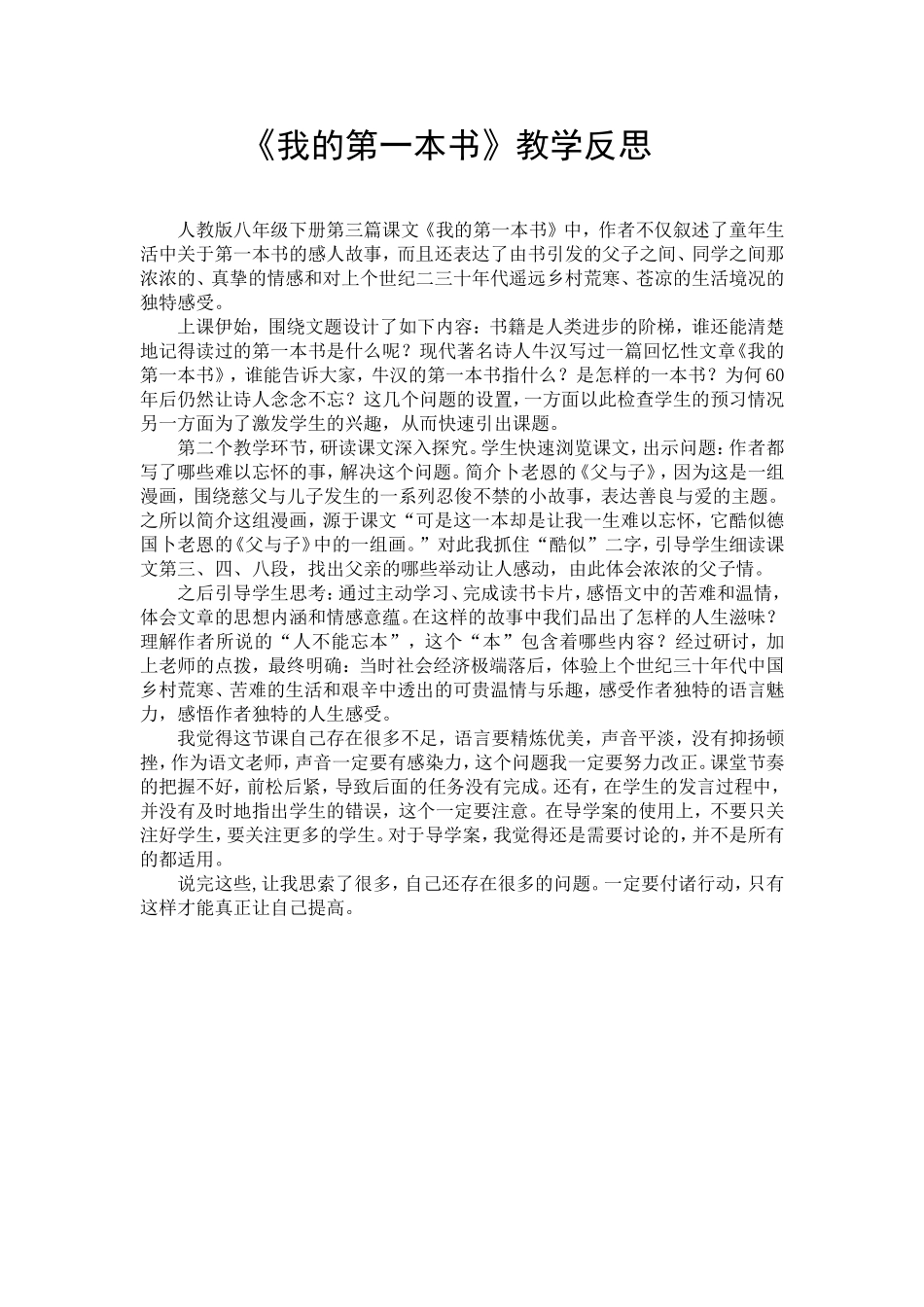 《我的第一本书》教学反思_第1页
