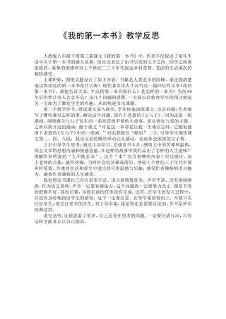 《我的第一本书》教学反思