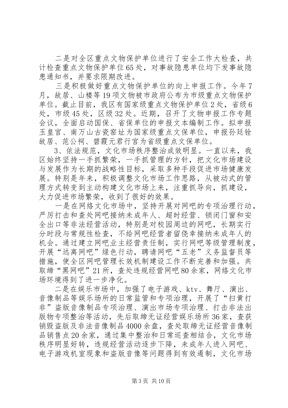 区文化局年末工作总结及计划_第3页