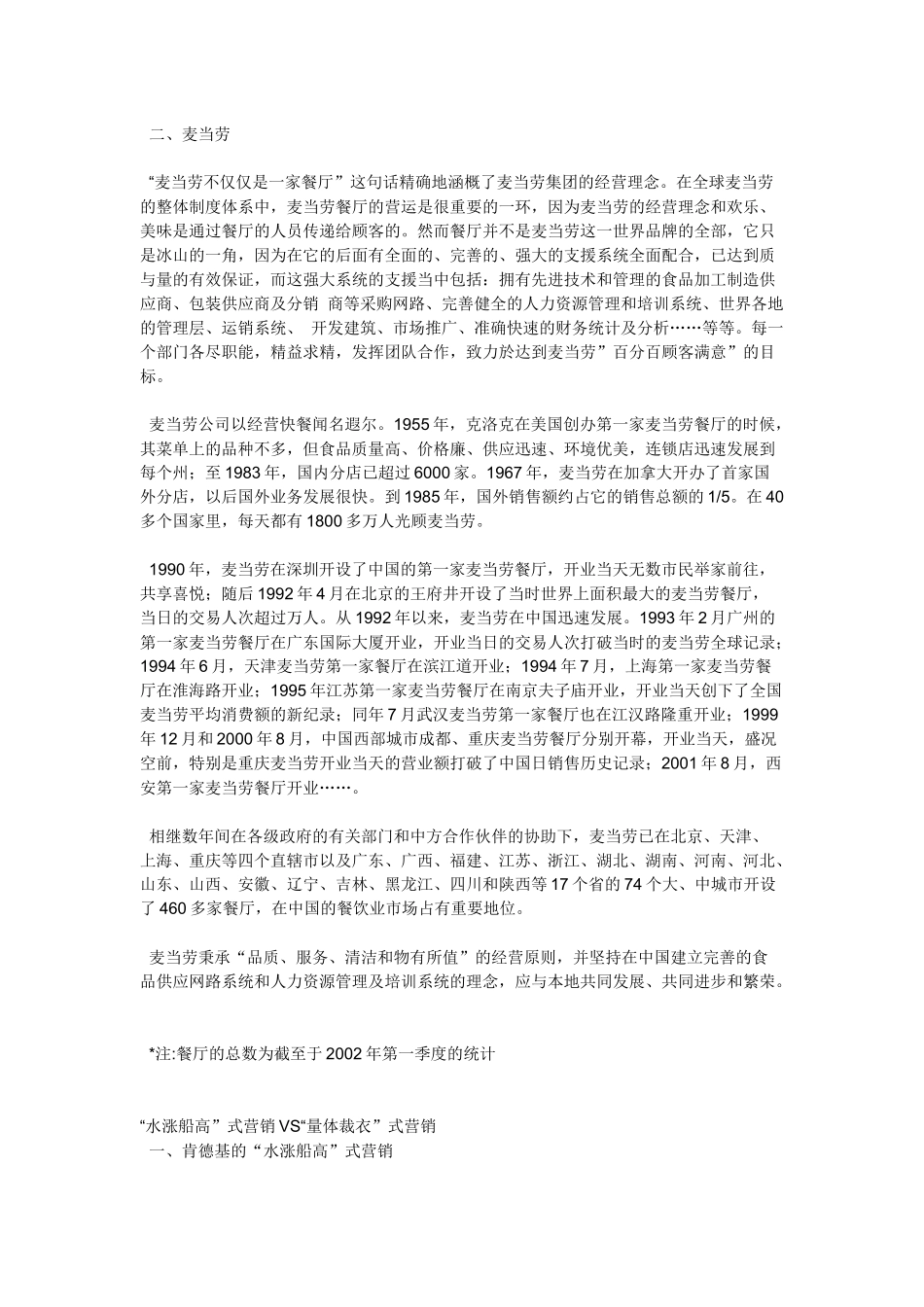 更新商业-麦当劳与肯德基营销战略比较_第2页
