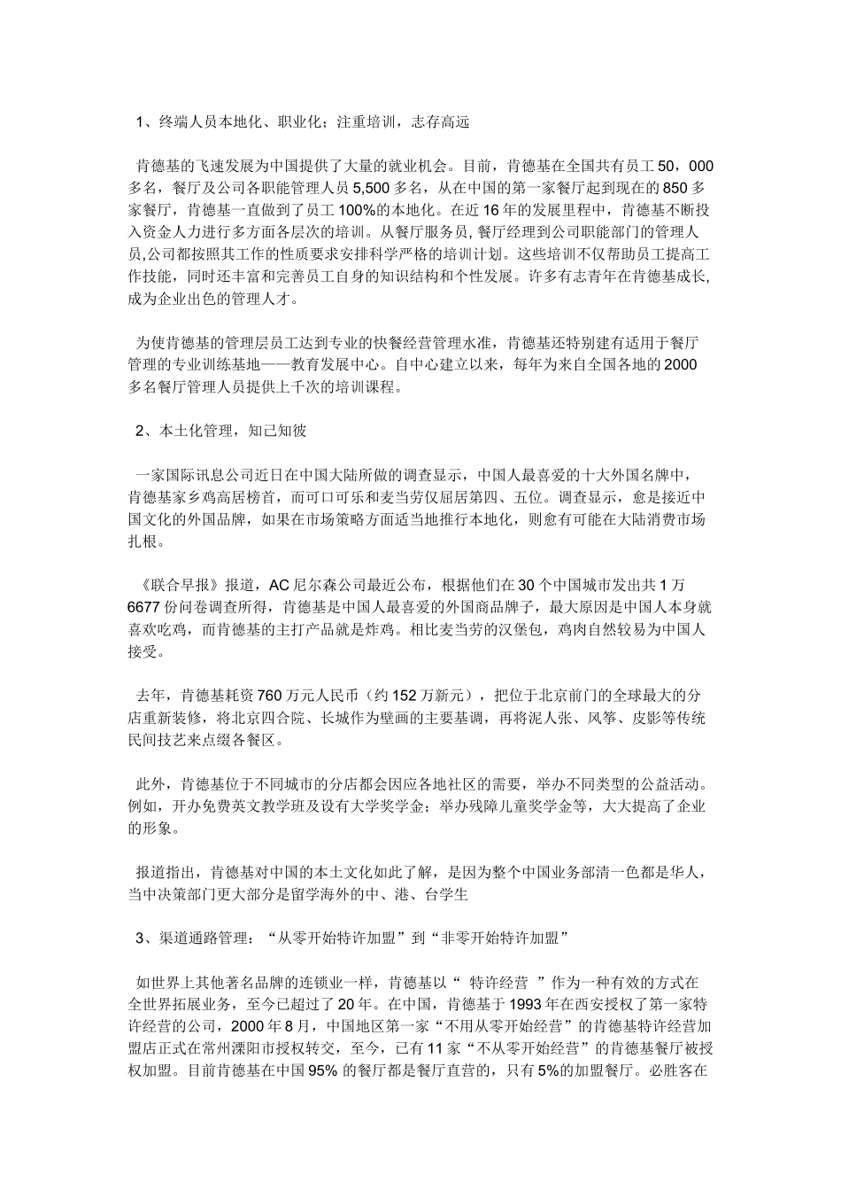 更新商业-麦当劳与肯德基营销战略比较_第3页