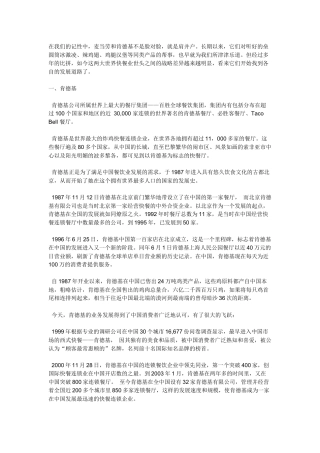 更新商业-麦当劳与肯德基营销战略比较